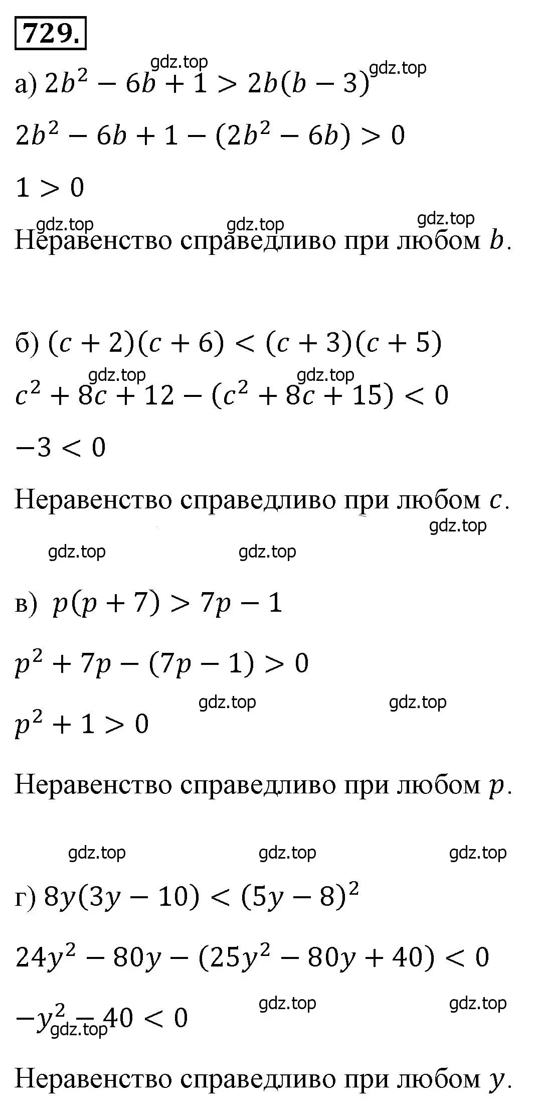 Решение 4. номер 729 (страница 163) гдз по алгебре 8 класс Макарычев, Миндюк, учебник