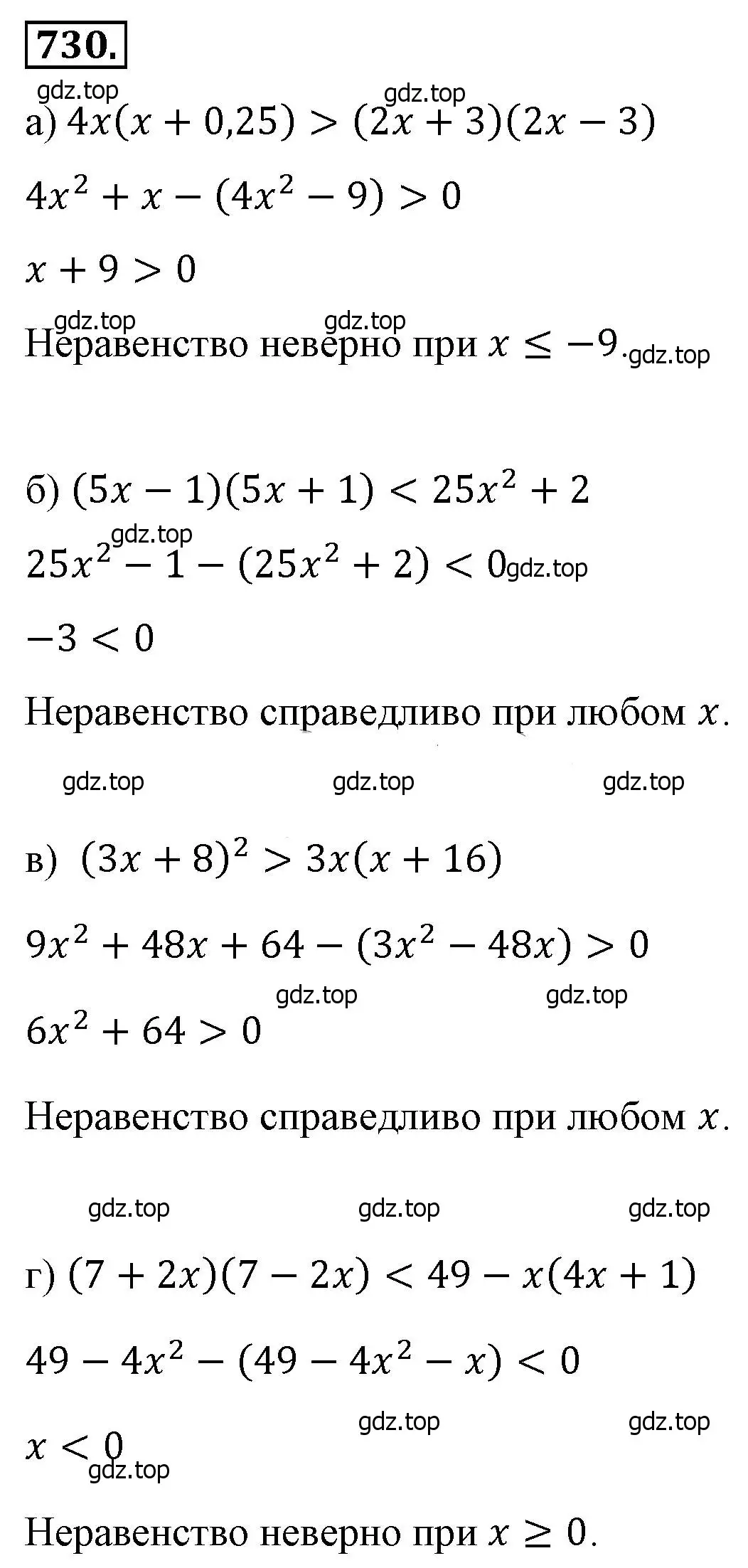 Решение 4. номер 730 (страница 163) гдз по алгебре 8 класс Макарычев, Миндюк, учебник