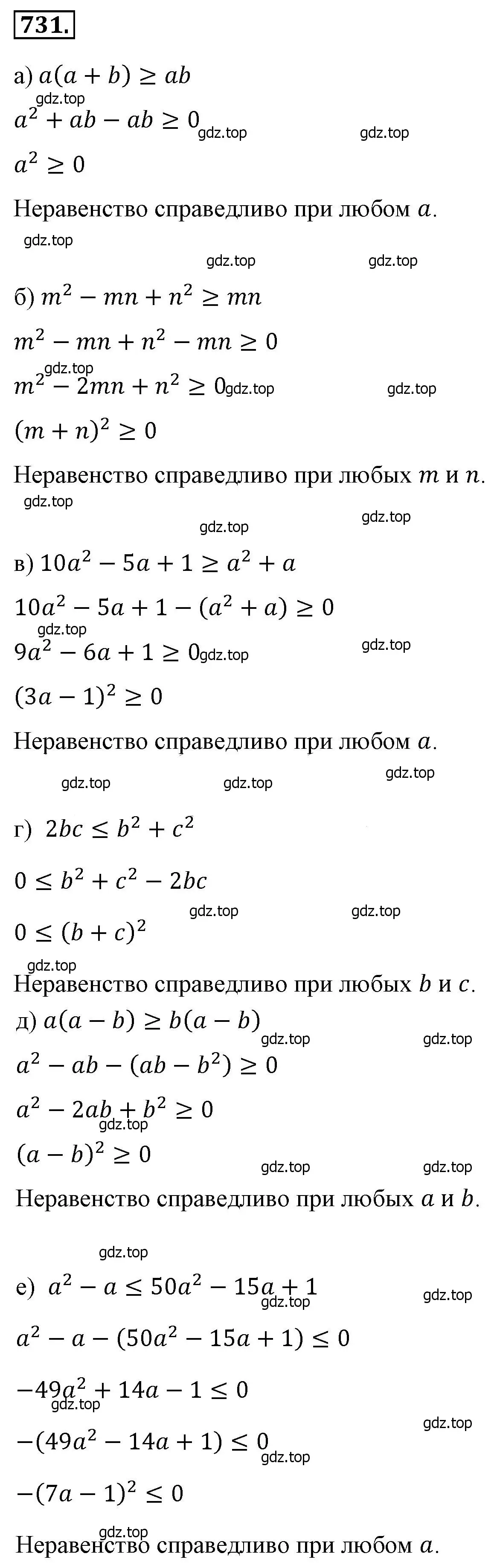 Решение 4. номер 731 (страница 163) гдз по алгебре 8 класс Макарычев, Миндюк, учебник