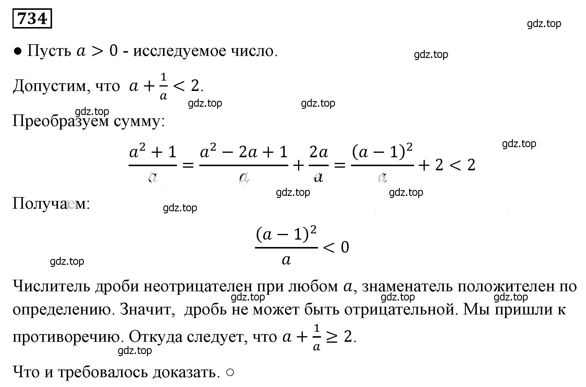 Решение 4. номер 734 (страница 164) гдз по алгебре 8 класс Макарычев, Миндюк, учебник