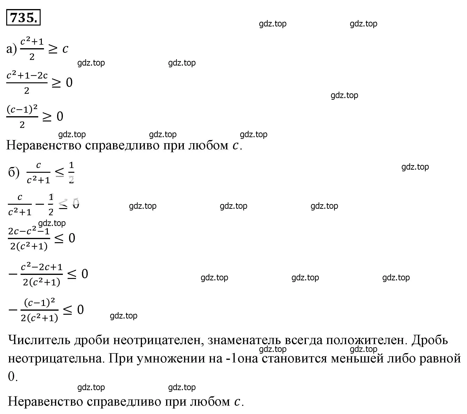 Решение 4. номер 735 (страница 164) гдз по алгебре 8 класс Макарычев, Миндюк, учебник