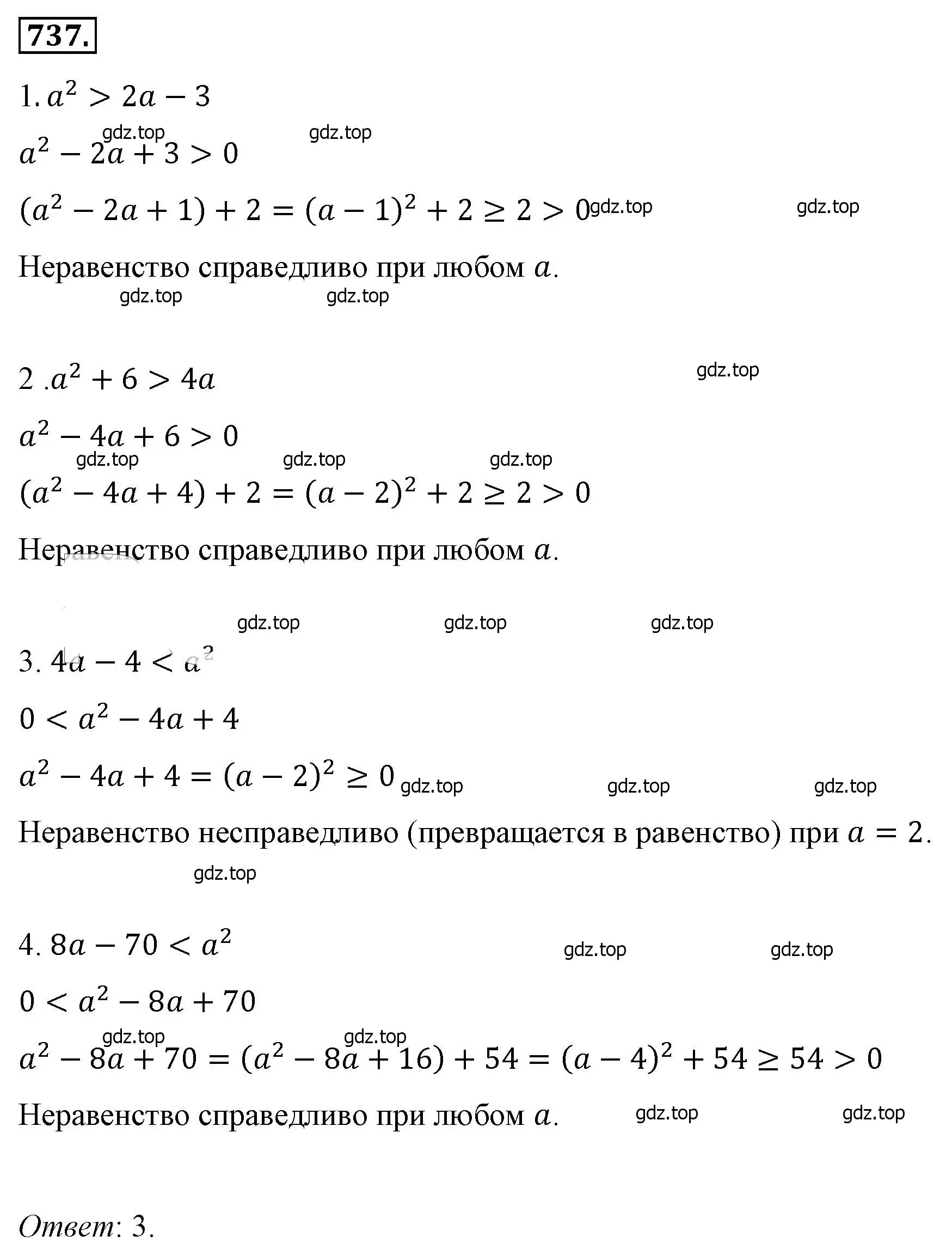 Решение 4. номер 737 (страница 164) гдз по алгебре 8 класс Макарычев, Миндюк, учебник