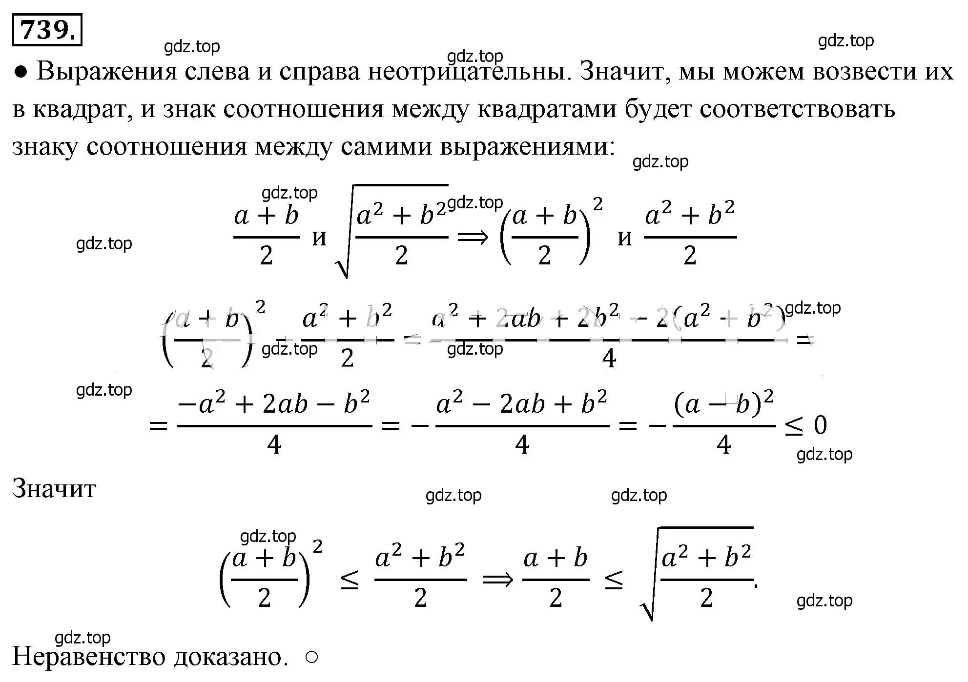 Решение 4. номер 739 (страница 164) гдз по алгебре 8 класс Макарычев, Миндюк, учебник