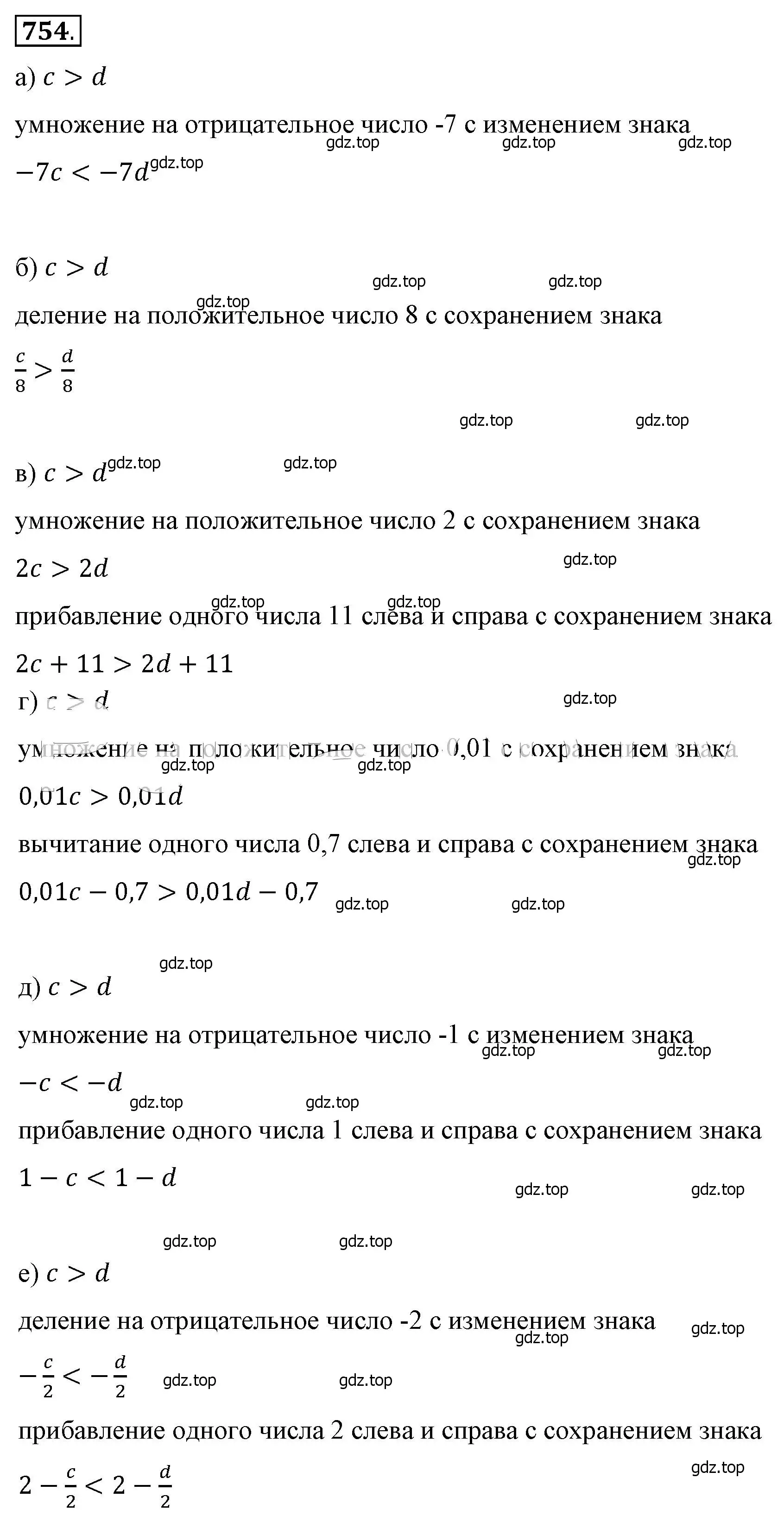 Решение 4. номер 754 (страница 168) гдз по алгебре 8 класс Макарычев, Миндюк, учебник