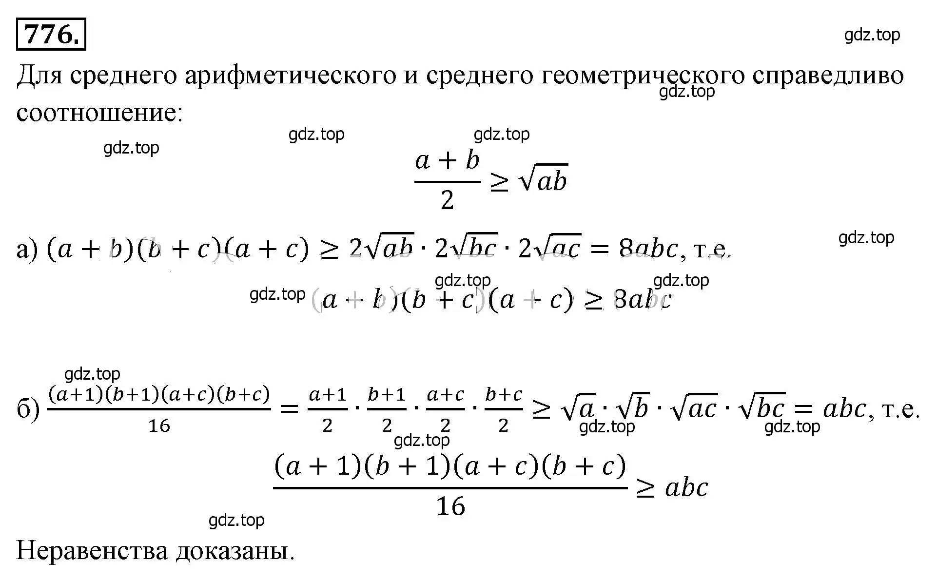 Решение 4. номер 776 (страница 173) гдз по алгебре 8 класс Макарычев, Миндюк, учебник