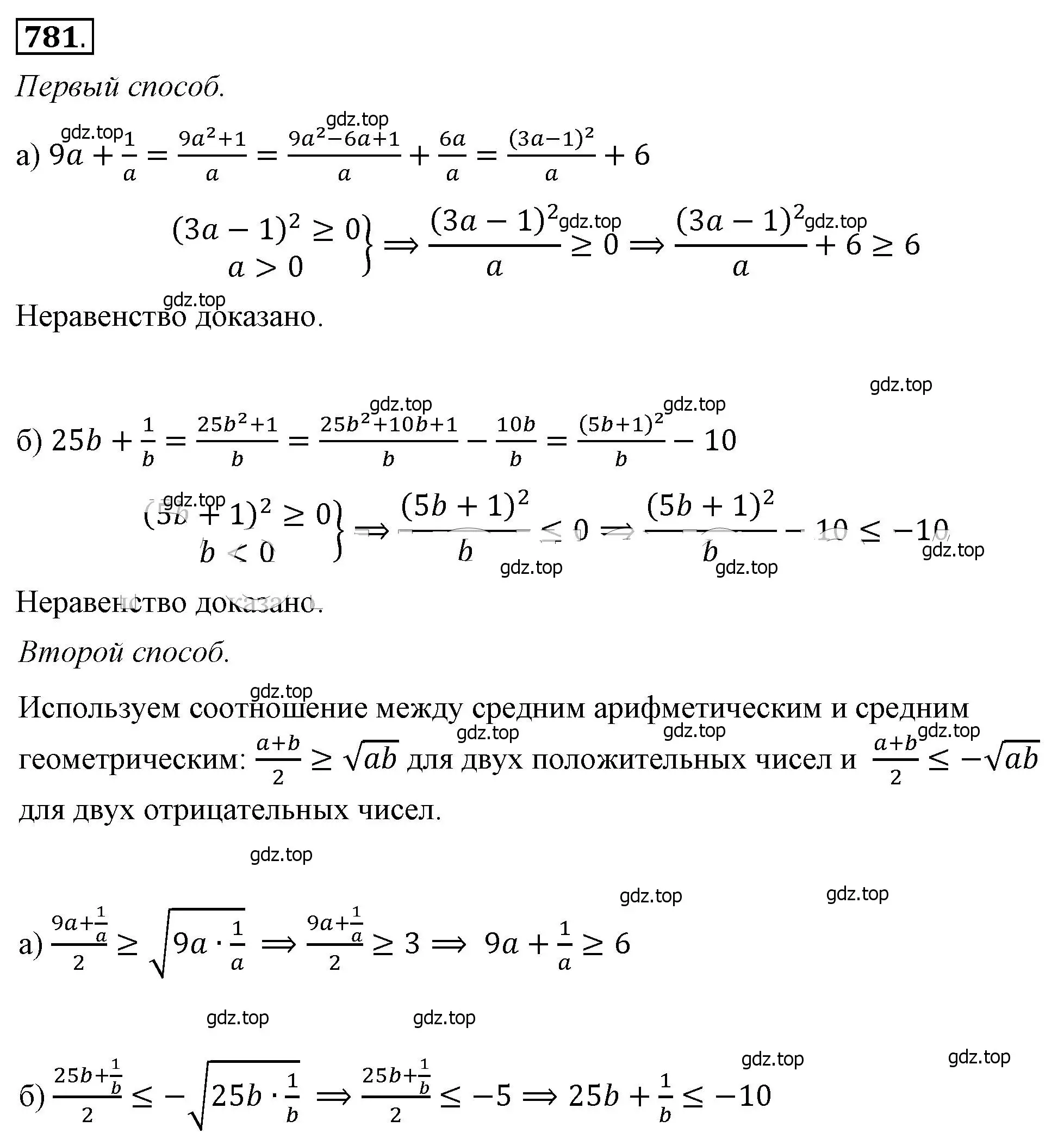 Решение 4. номер 781 (страница 174) гдз по алгебре 8 класс Макарычев, Миндюк, учебник