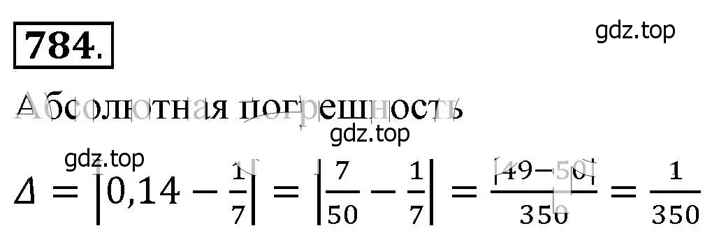 Решение 4. номер 784 (страница 176) гдз по алгебре 8 класс Макарычев, Миндюк, учебник