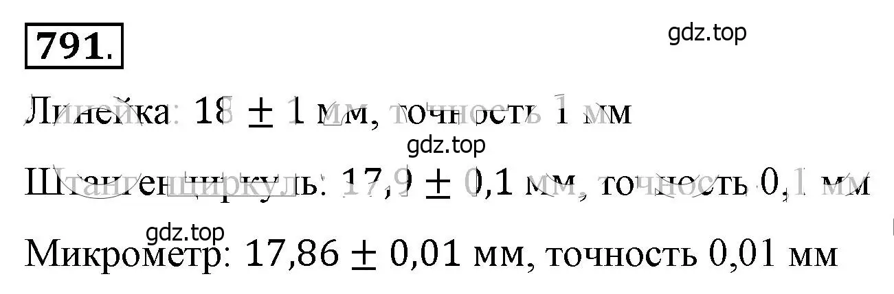 Решение 4. номер 791 (страница 177) гдз по алгебре 8 класс Макарычев, Миндюк, учебник