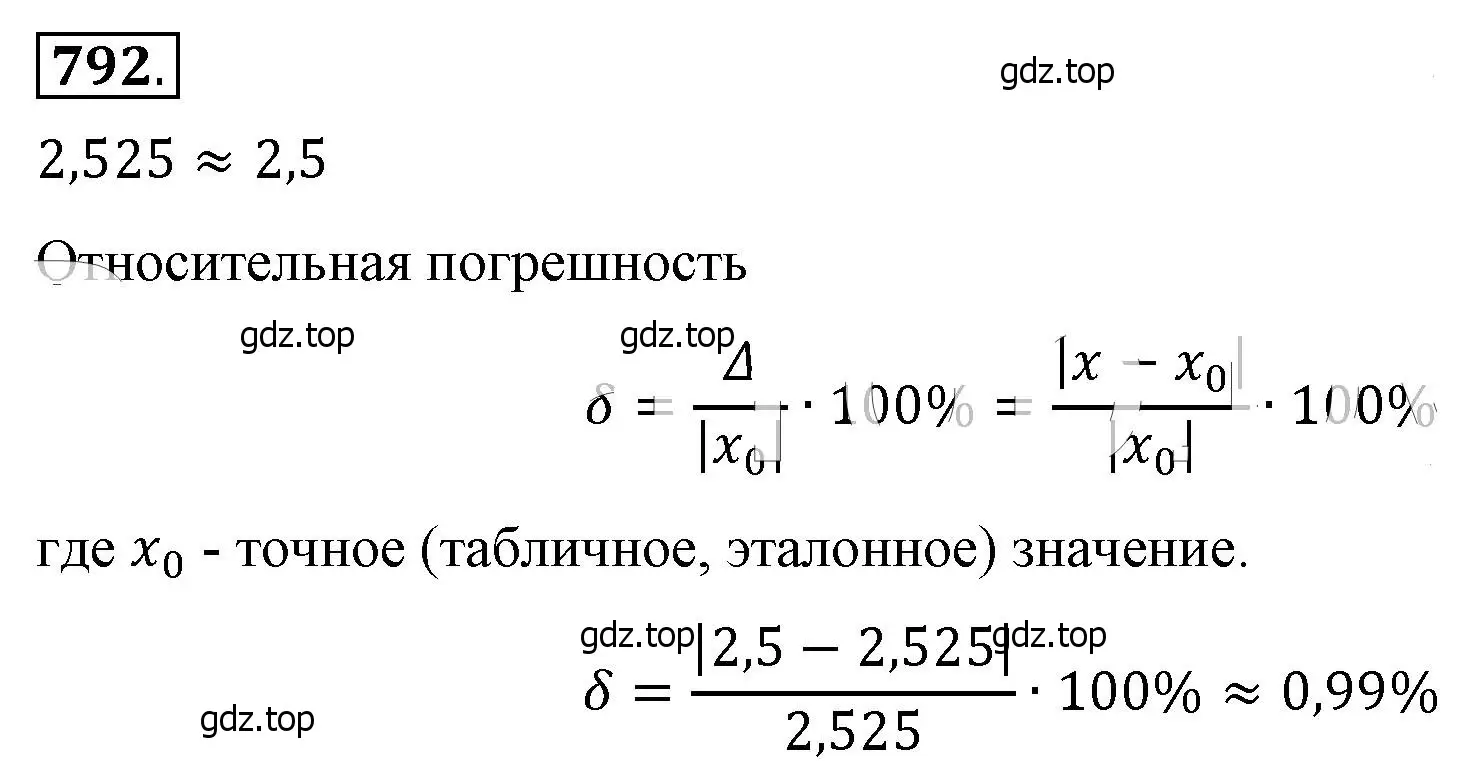 Решение 4. номер 792 (страница 177) гдз по алгебре 8 класс Макарычев, Миндюк, учебник