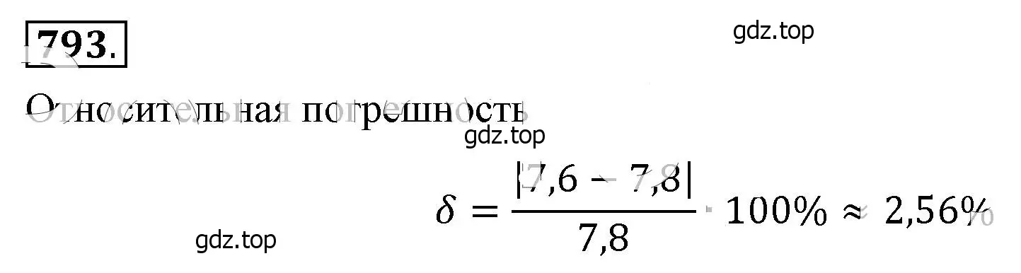 Решение 4. номер 793 (страница 177) гдз по алгебре 8 класс Макарычев, Миндюк, учебник