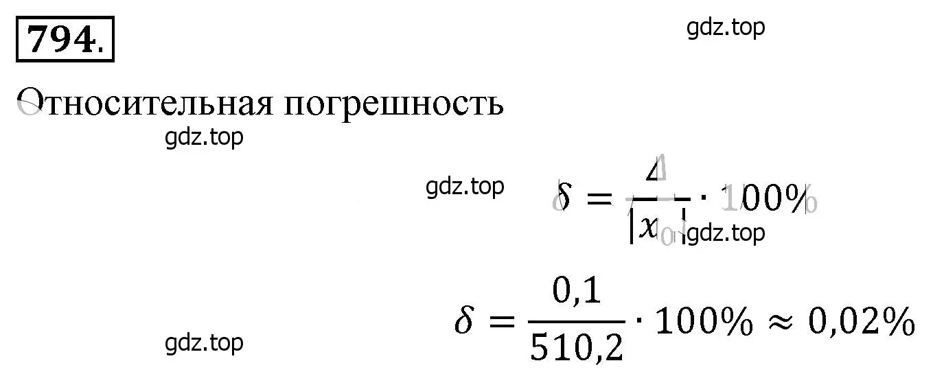 Решение 4. номер 794 (страница 177) гдз по алгебре 8 класс Макарычев, Миндюк, учебник