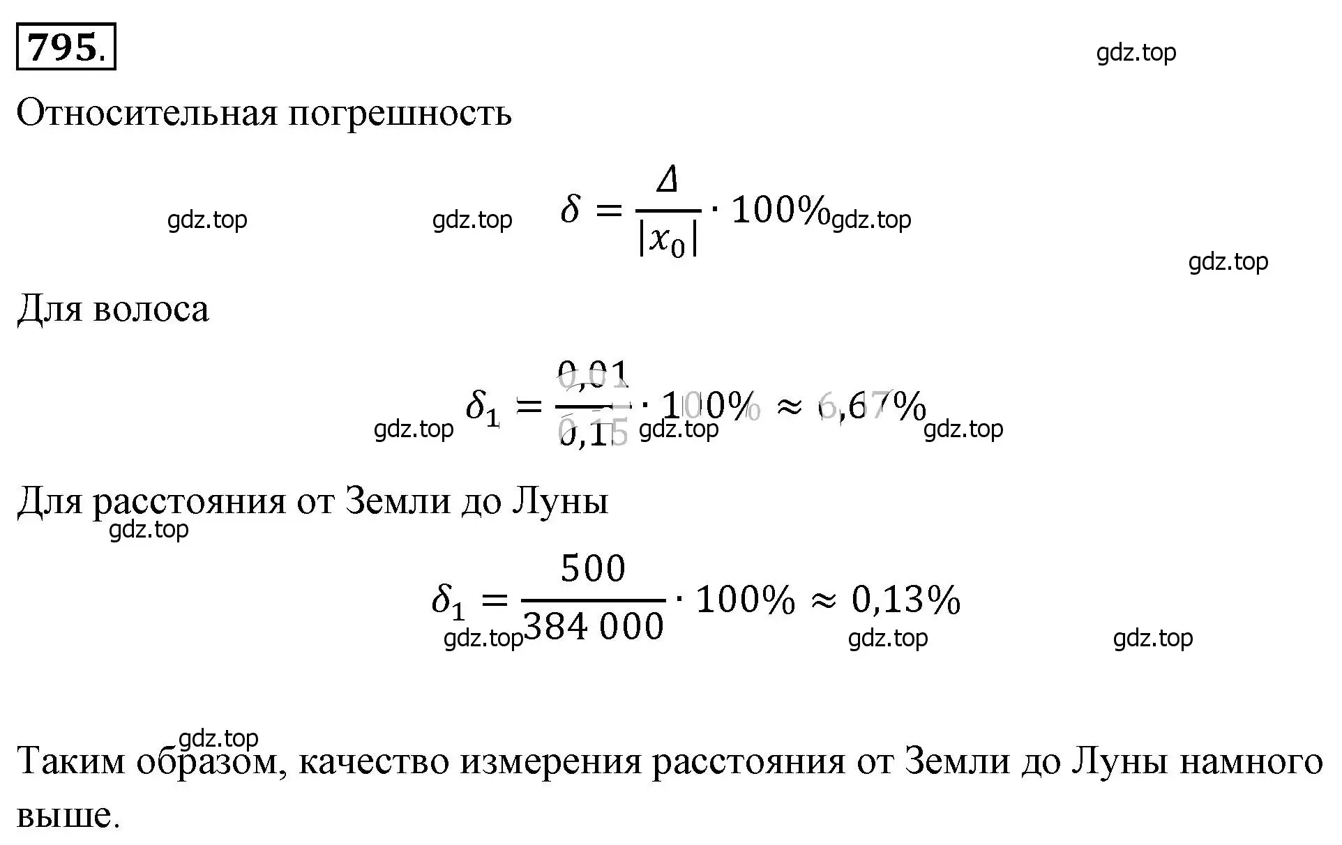 Решение 4. номер 795 (страница 177) гдз по алгебре 8 класс Макарычев, Миндюк, учебник