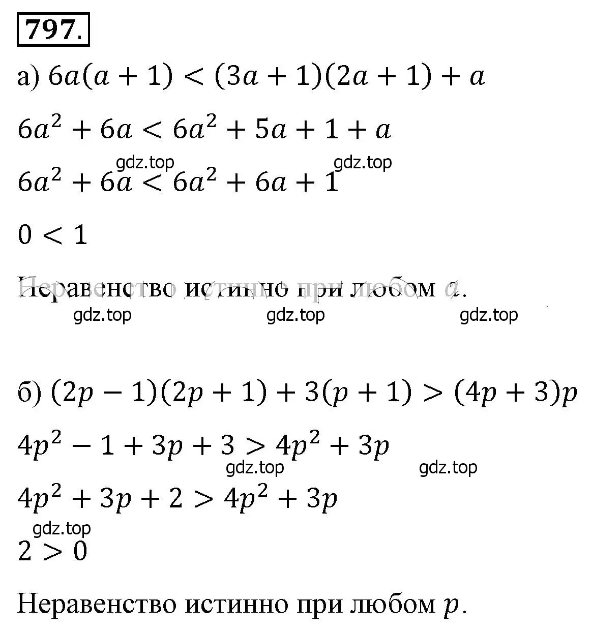 Решение 4. номер 797 (страница 178) гдз по алгебре 8 класс Макарычев, Миндюк, учебник