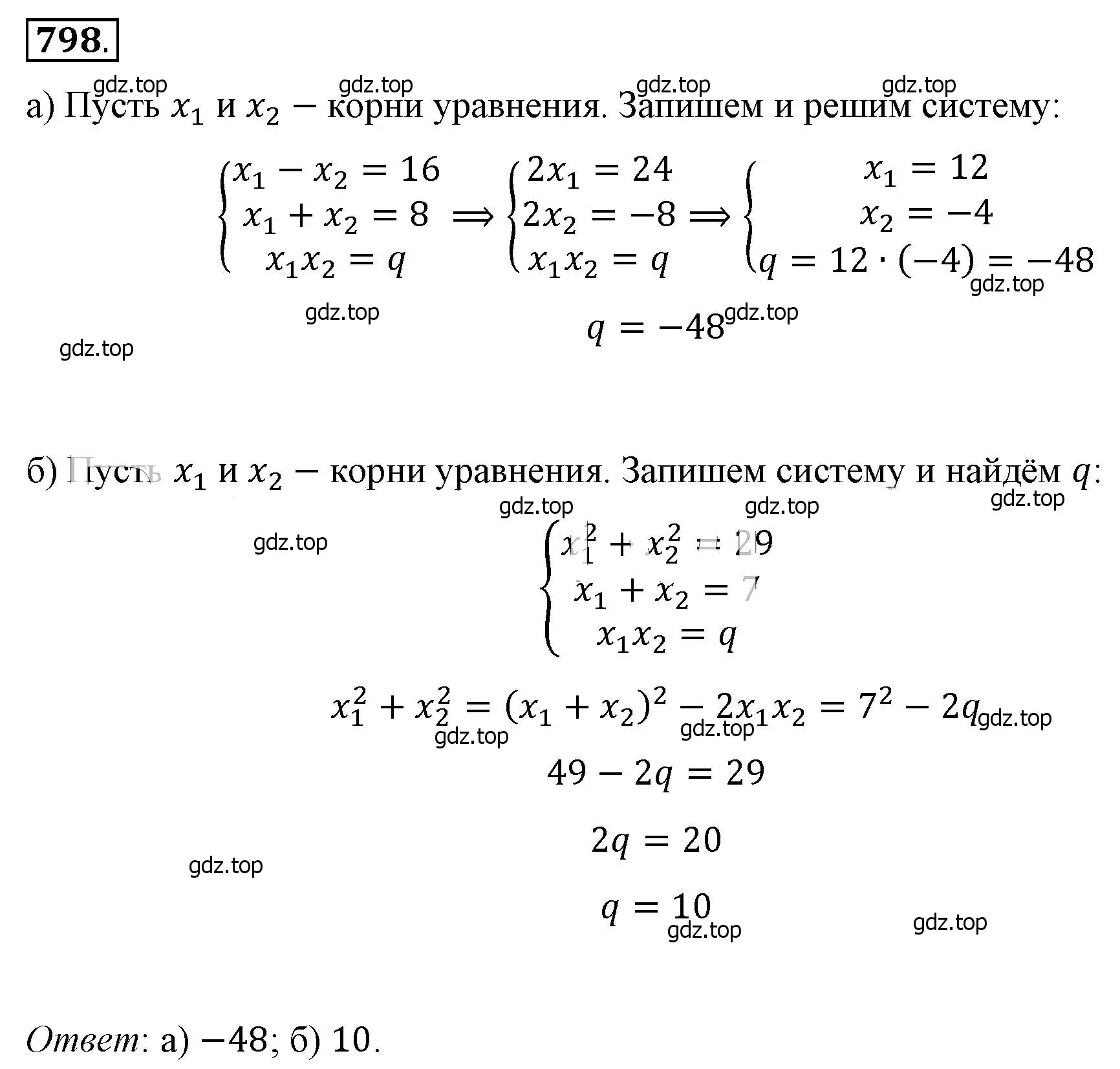 Решение 4. номер 798 (страница 178) гдз по алгебре 8 класс Макарычев, Миндюк, учебник