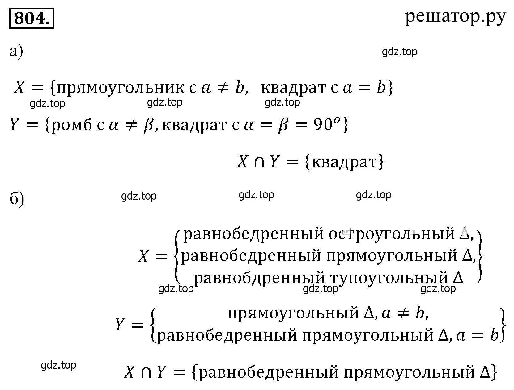 Решение 4. номер 804 (страница 180) гдз по алгебре 8 класс Макарычев, Миндюк, учебник