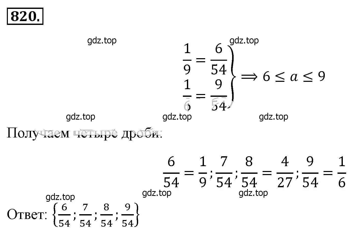 Решение 4. номер 820 (страница 185) гдз по алгебре 8 класс Макарычев, Миндюк, учебник