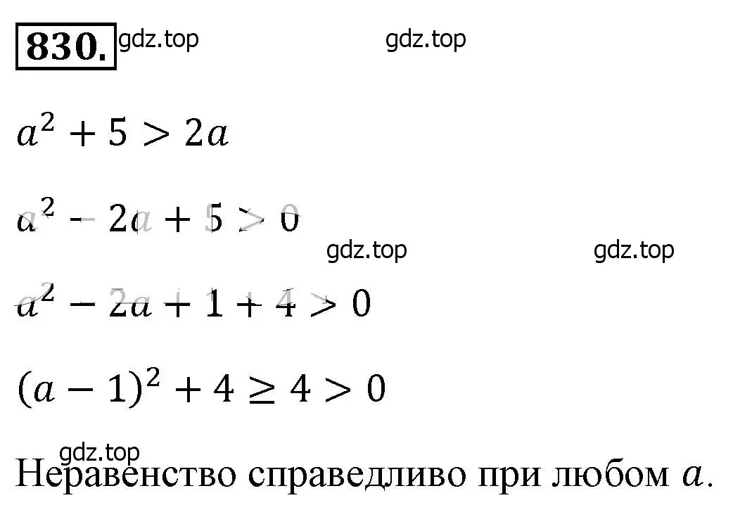 Решение 4. номер 830 (страница 186) гдз по алгебре 8 класс Макарычев, Миндюк, учебник