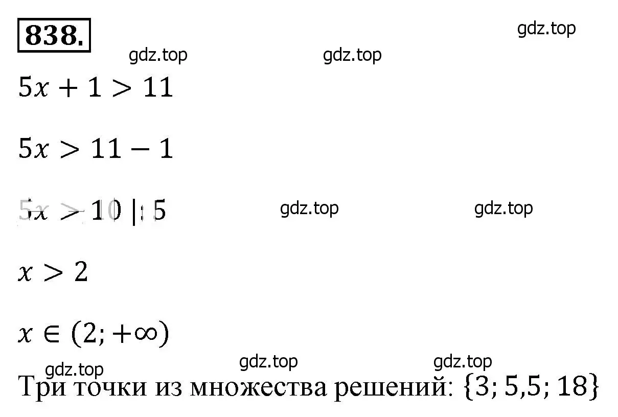 Решение 4. номер 838 (страница 190) гдз по алгебре 8 класс Макарычев, Миндюк, учебник