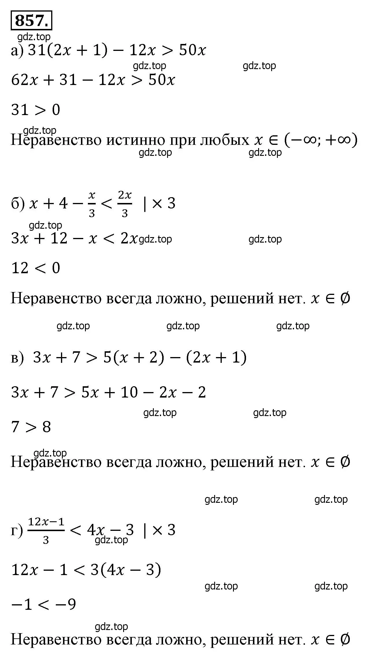 Решение 4. номер 857 (страница 193) гдз по алгебре 8 класс Макарычев, Миндюк, учебник