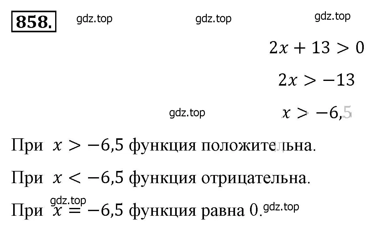 Решение 4. номер 858 (страница 193) гдз по алгебре 8 класс Макарычев, Миндюк, учебник