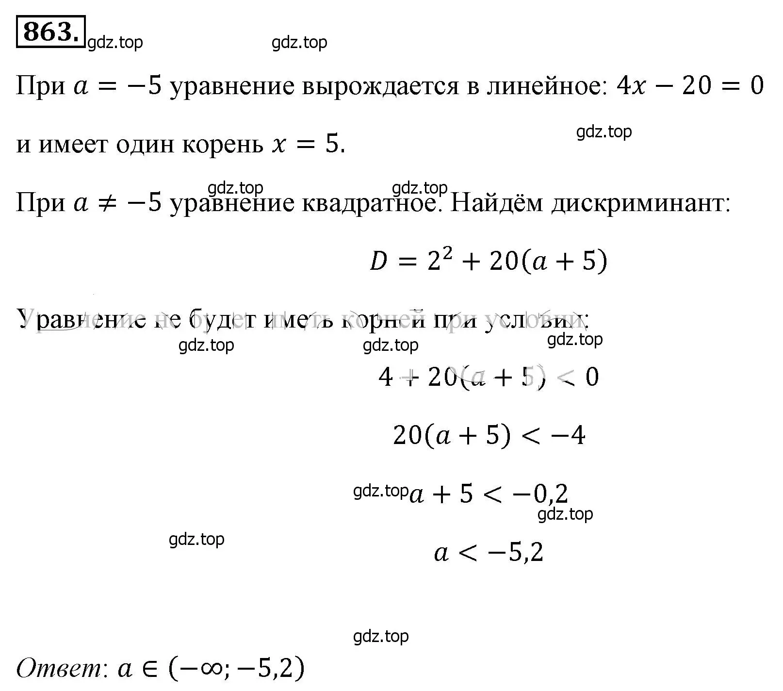 Решение 4. номер 863 (страница 193) гдз по алгебре 8 класс Макарычев, Миндюк, учебник