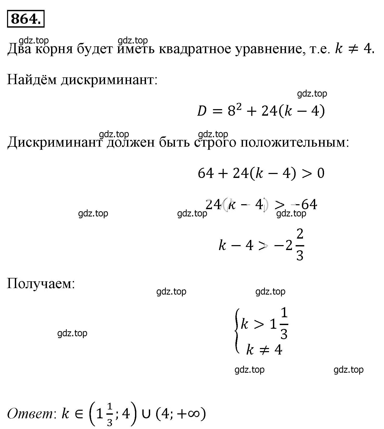 Решение 4. номер 864 (страница 193) гдз по алгебре 8 класс Макарычев, Миндюк, учебник