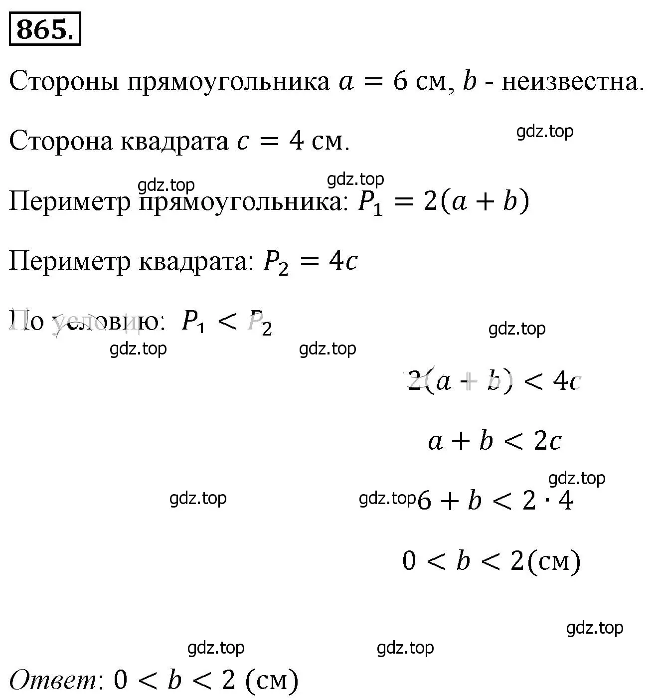 Решение 4. номер 865 (страница 193) гдз по алгебре 8 класс Макарычев, Миндюк, учебник