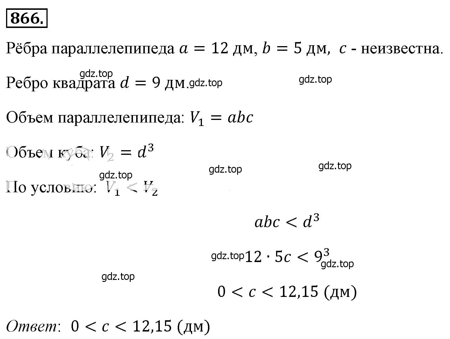 Решение 4. номер 866 (страница 193) гдз по алгебре 8 класс Макарычев, Миндюк, учебник