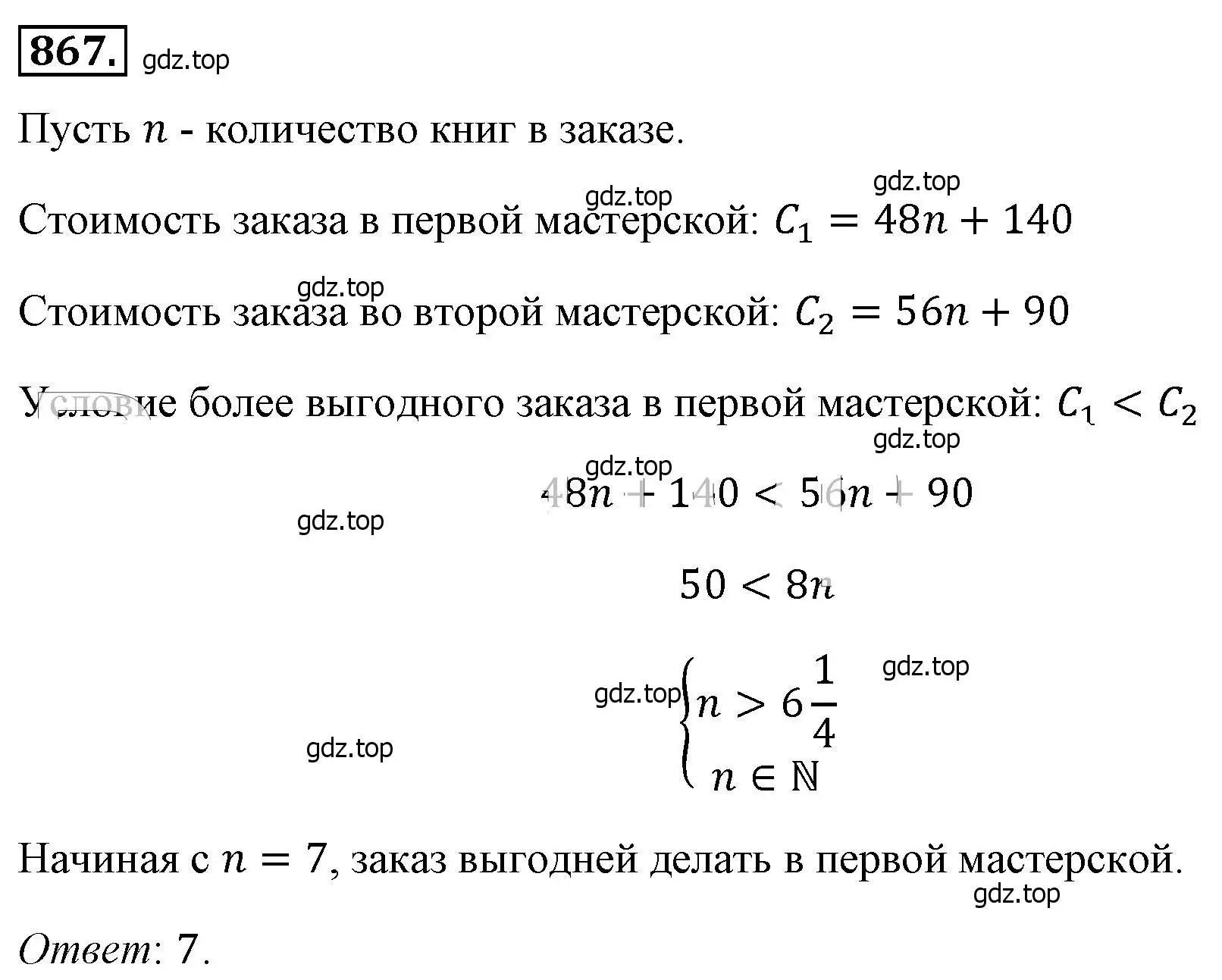 Решение 4. номер 867 (страница 194) гдз по алгебре 8 класс Макарычев, Миндюк, учебник