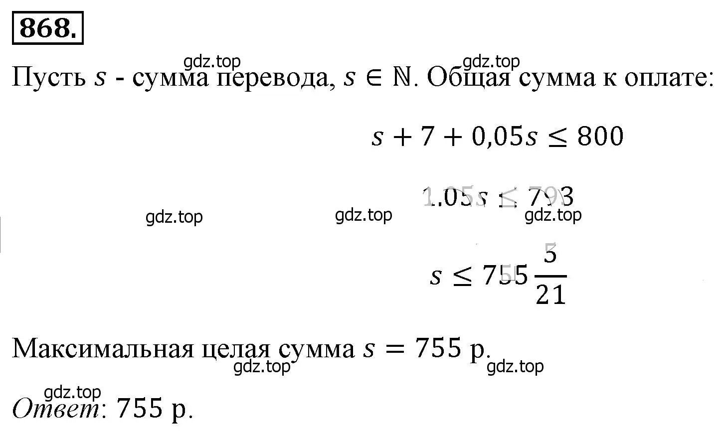 Решение 4. номер 868 (страница 194) гдз по алгебре 8 класс Макарычев, Миндюк, учебник