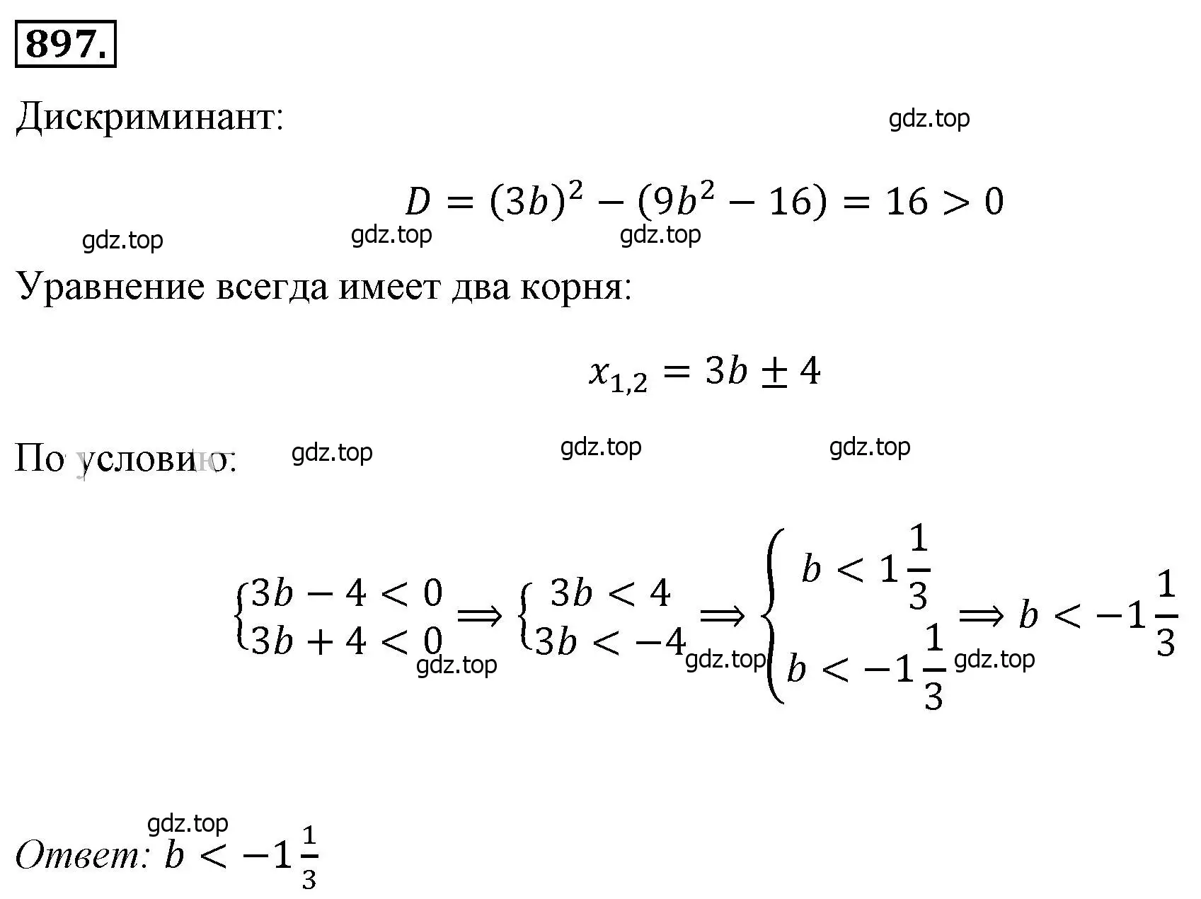 Решение 4. номер 897 (страница 201) гдз по алгебре 8 класс Макарычев, Миндюк, учебник