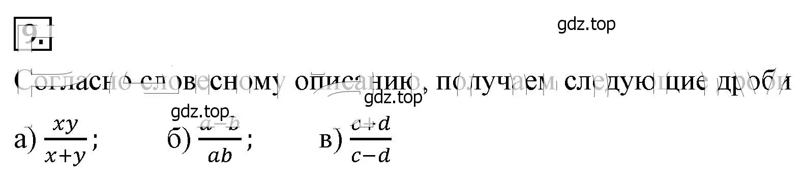 Решение 4. номер 9 (страница 8) гдз по алгебре 8 класс Макарычев, Миндюк, учебник