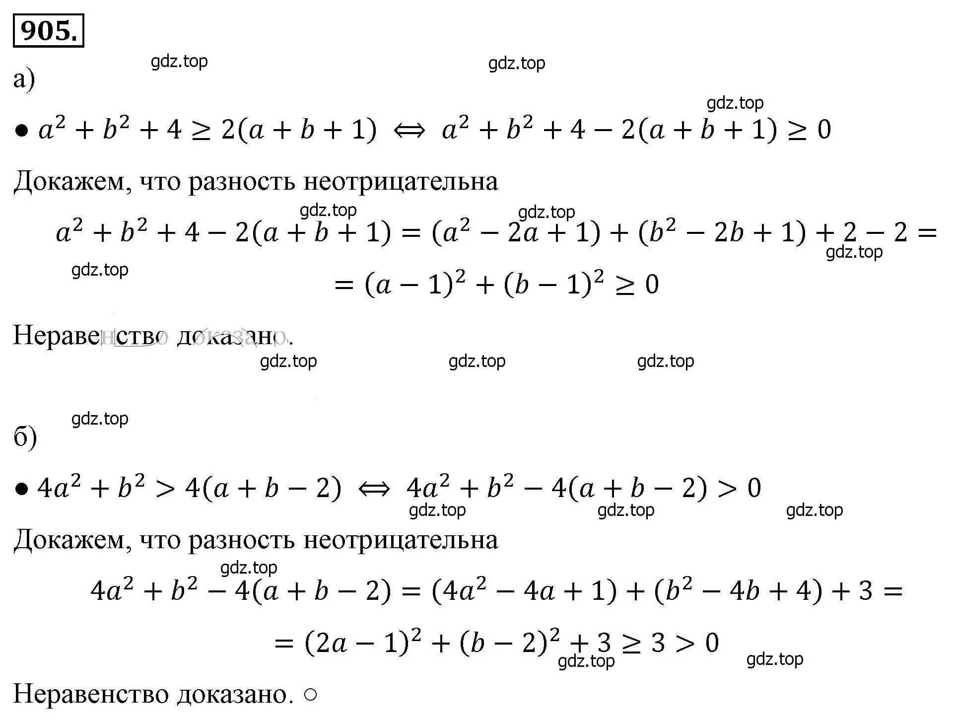 Решение 4. номер 905 (страница 205) гдз по алгебре 8 класс Макарычев, Миндюк, учебник