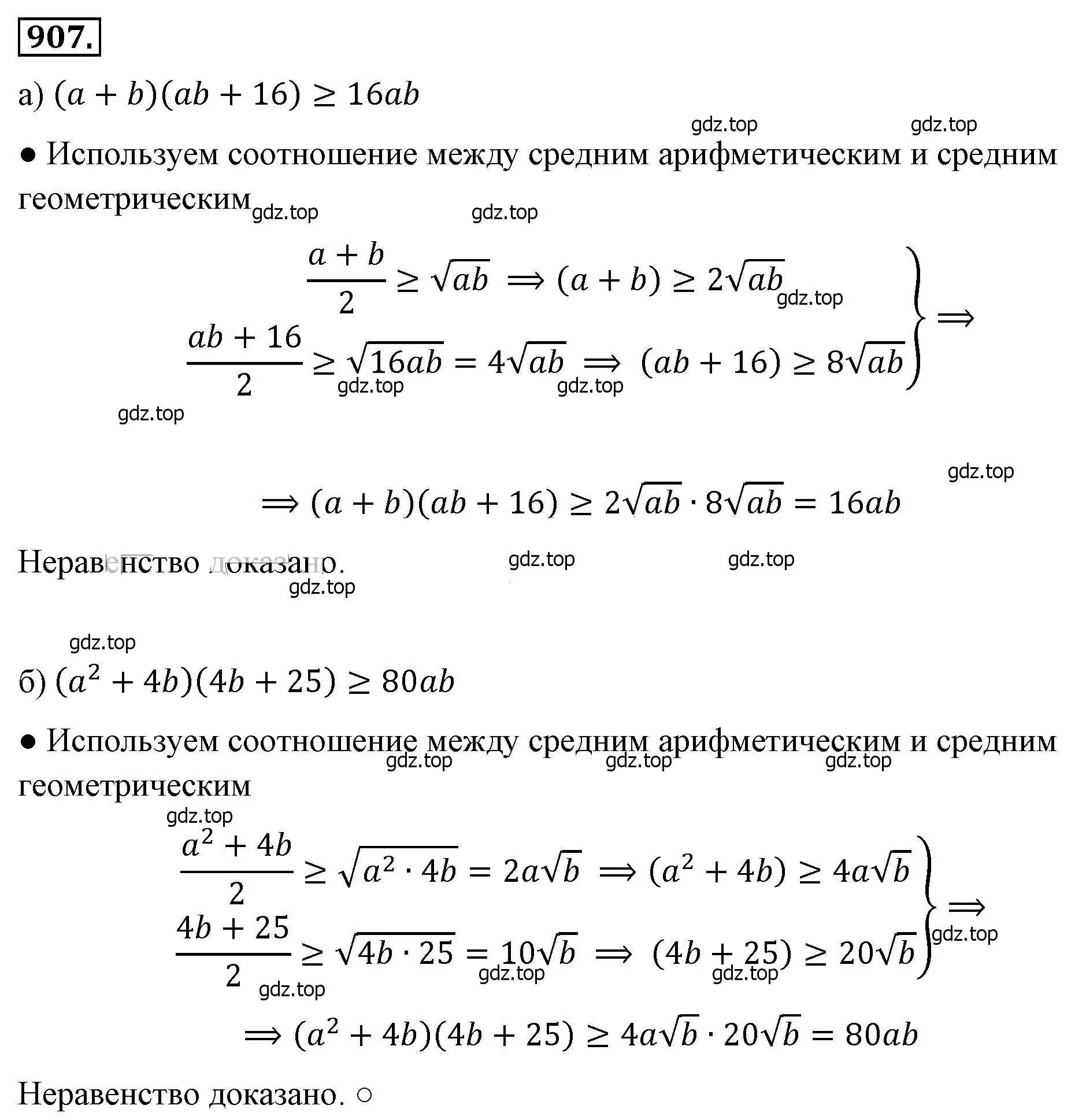 Решение 4. номер 907 (страница 205) гдз по алгебре 8 класс Макарычев, Миндюк, учебник