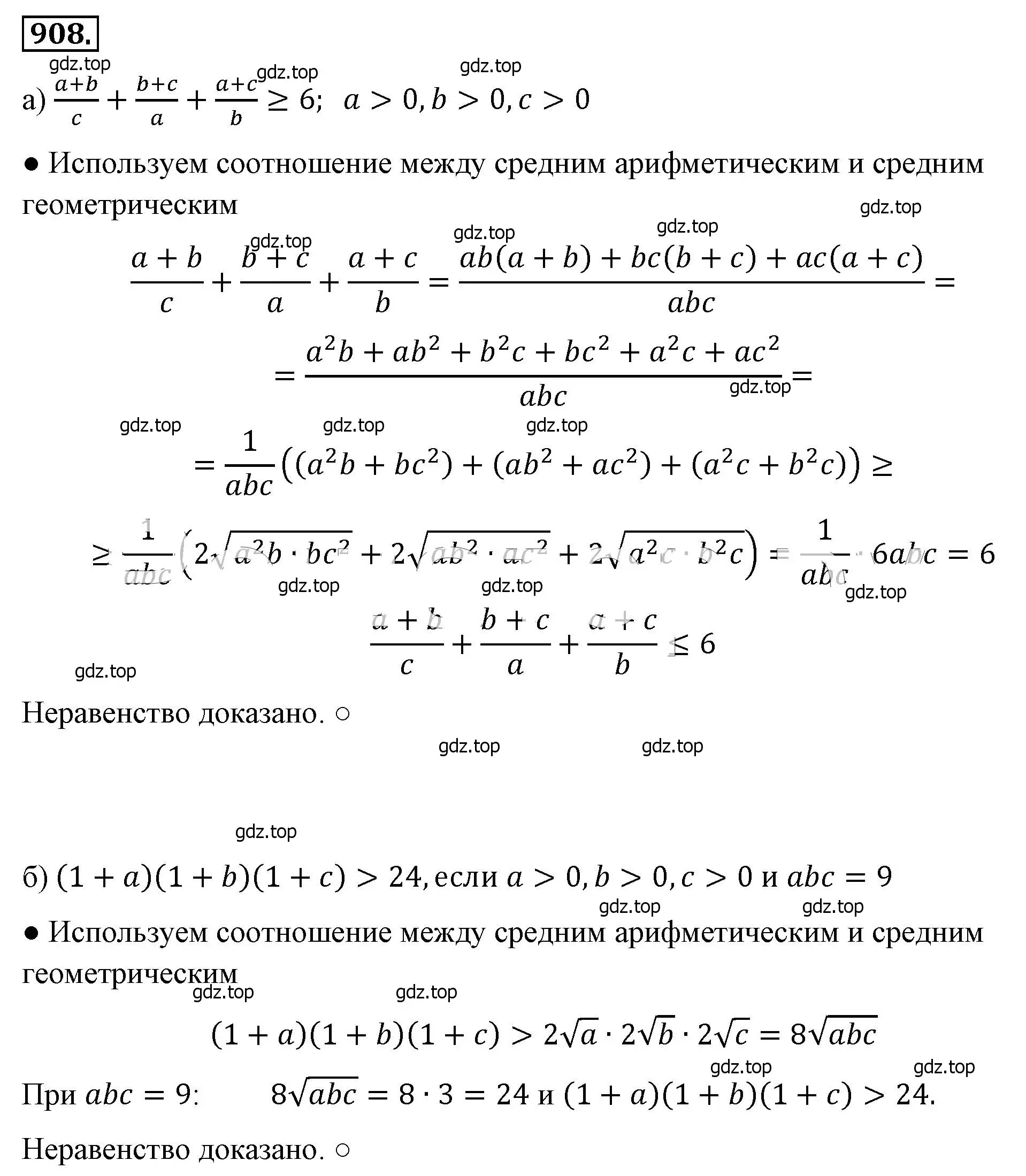 Решение 4. номер 908 (страница 205) гдз по алгебре 8 класс Макарычев, Миндюк, учебник