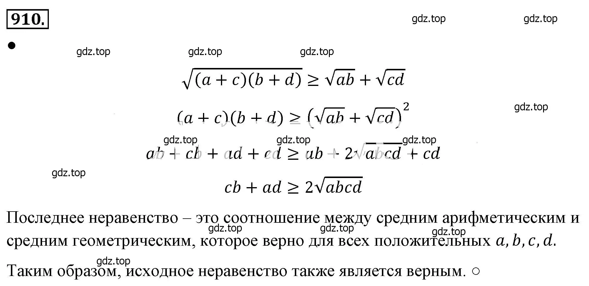 Решение 4. номер 910 (страница 205) гдз по алгебре 8 класс Макарычев, Миндюк, учебник