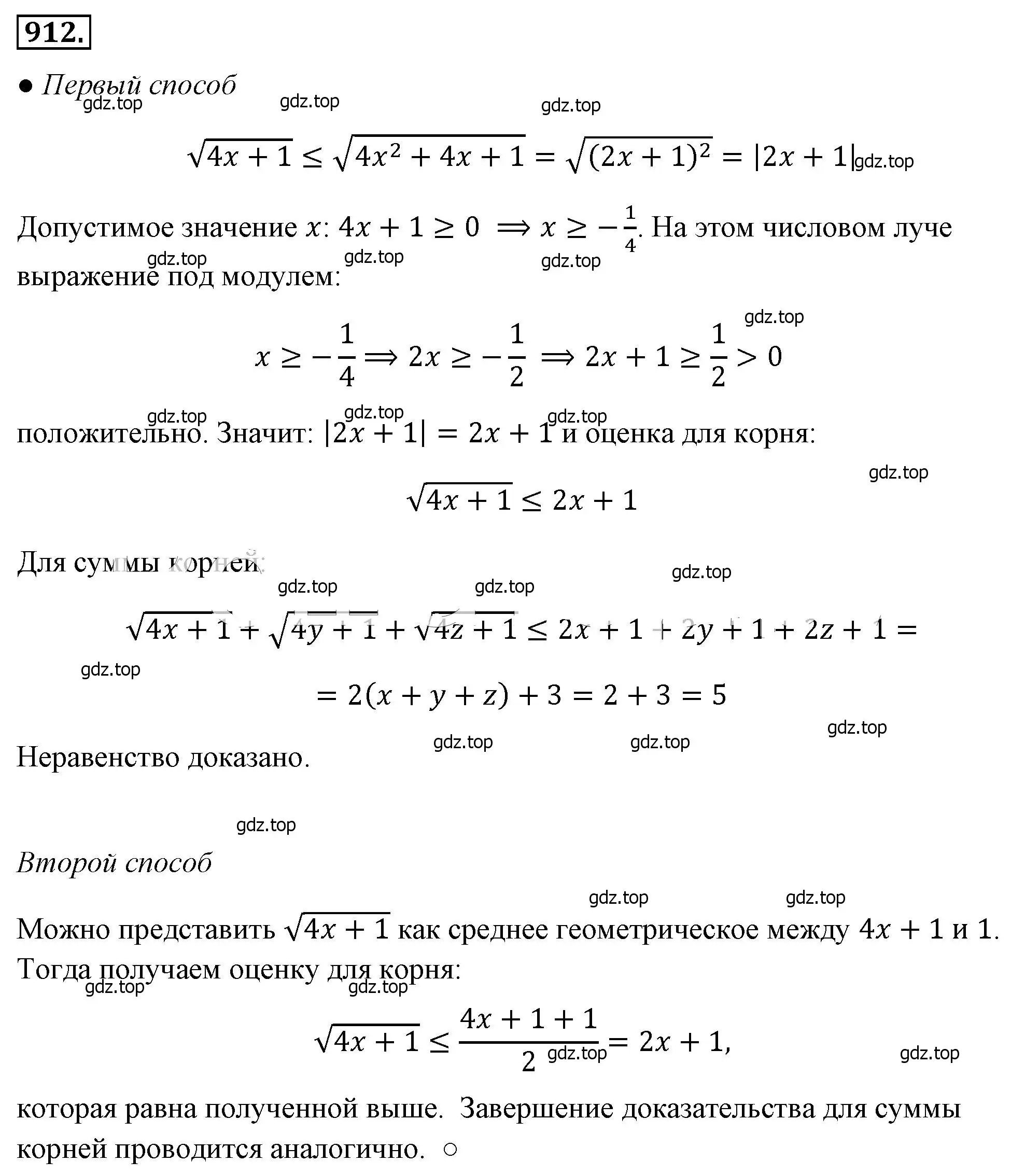 Решение 4. номер 912 (страница 206) гдз по алгебре 8 класс Макарычев, Миндюк, учебник