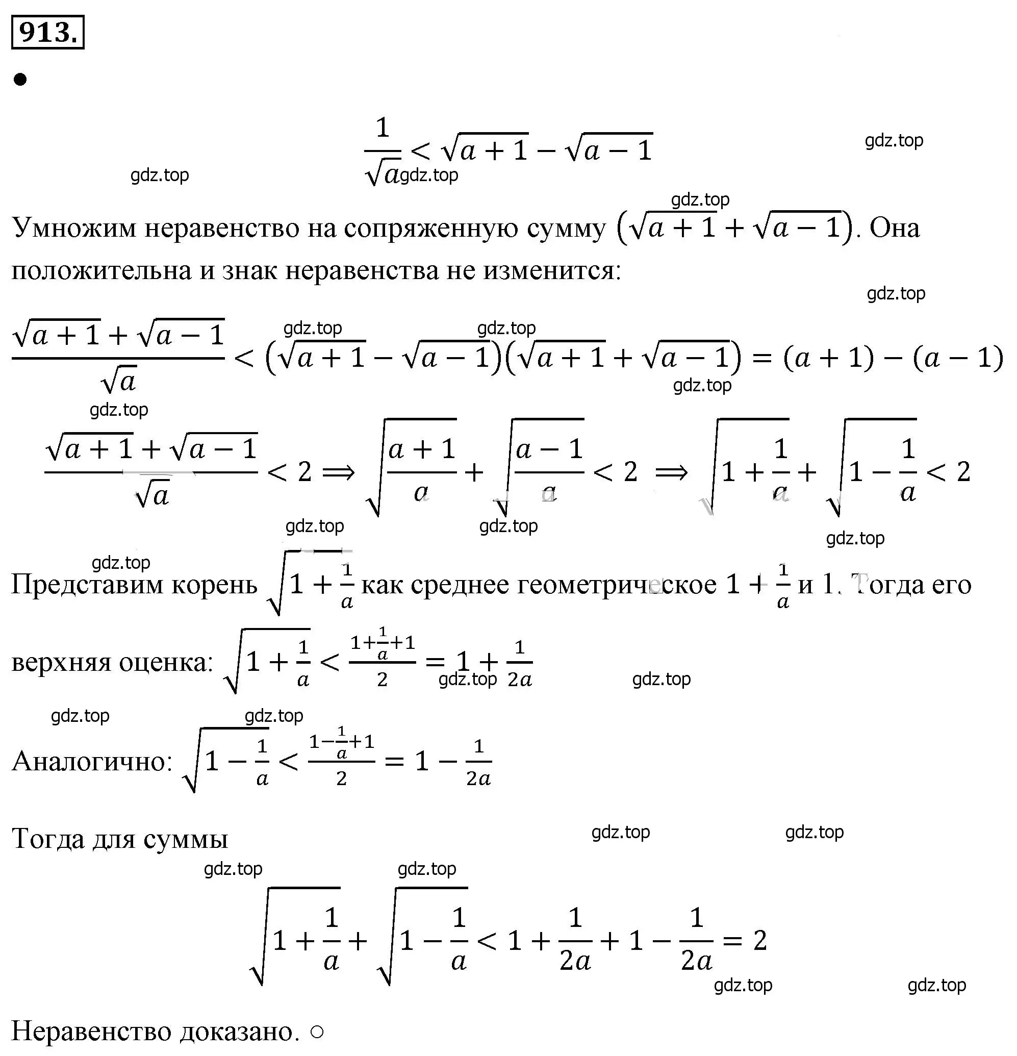 Решение 4. номер 913 (страница 206) гдз по алгебре 8 класс Макарычев, Миндюк, учебник