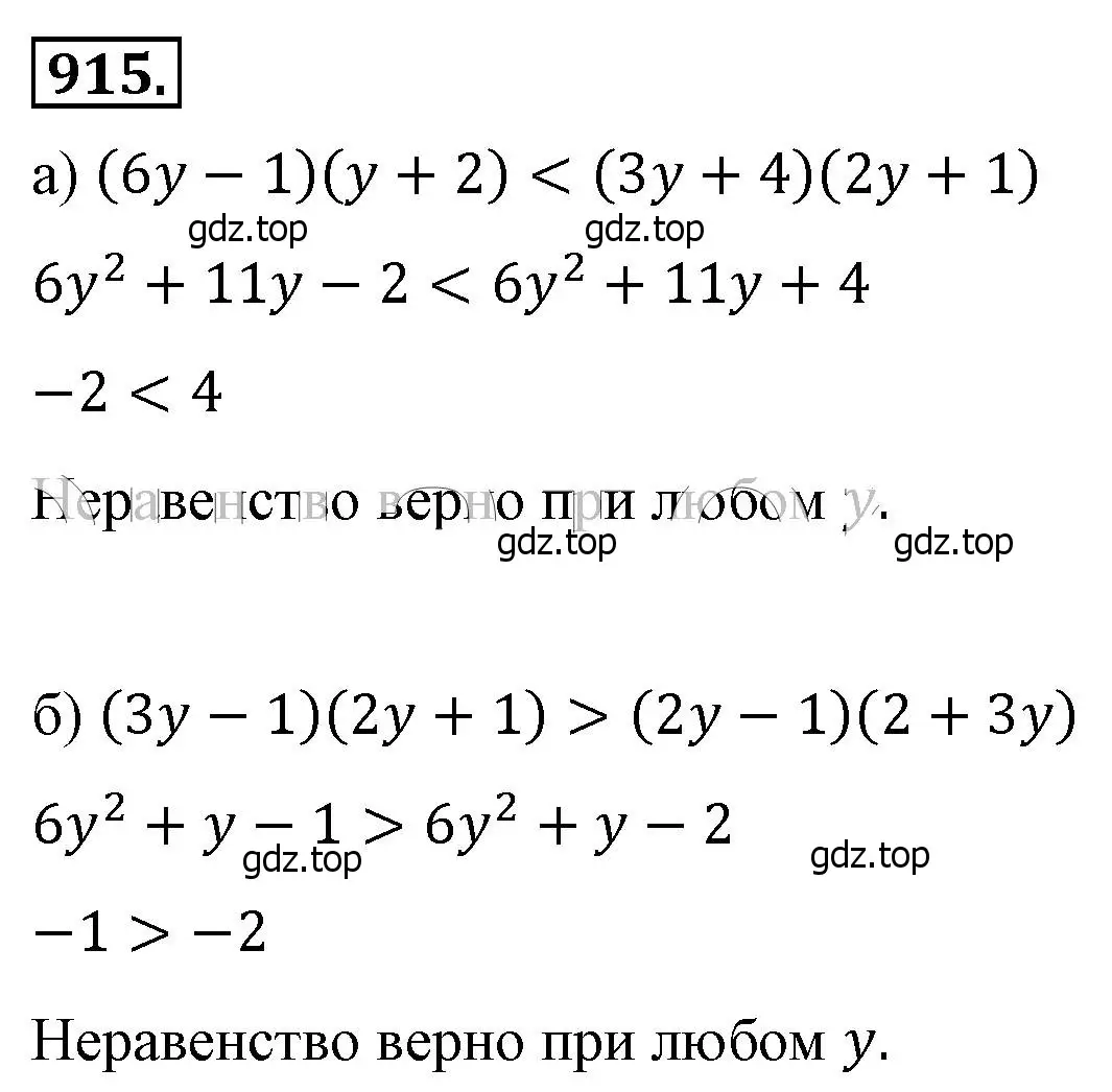 Решение 4. номер 915 (страница 206) гдз по алгебре 8 класс Макарычев, Миндюк, учебник