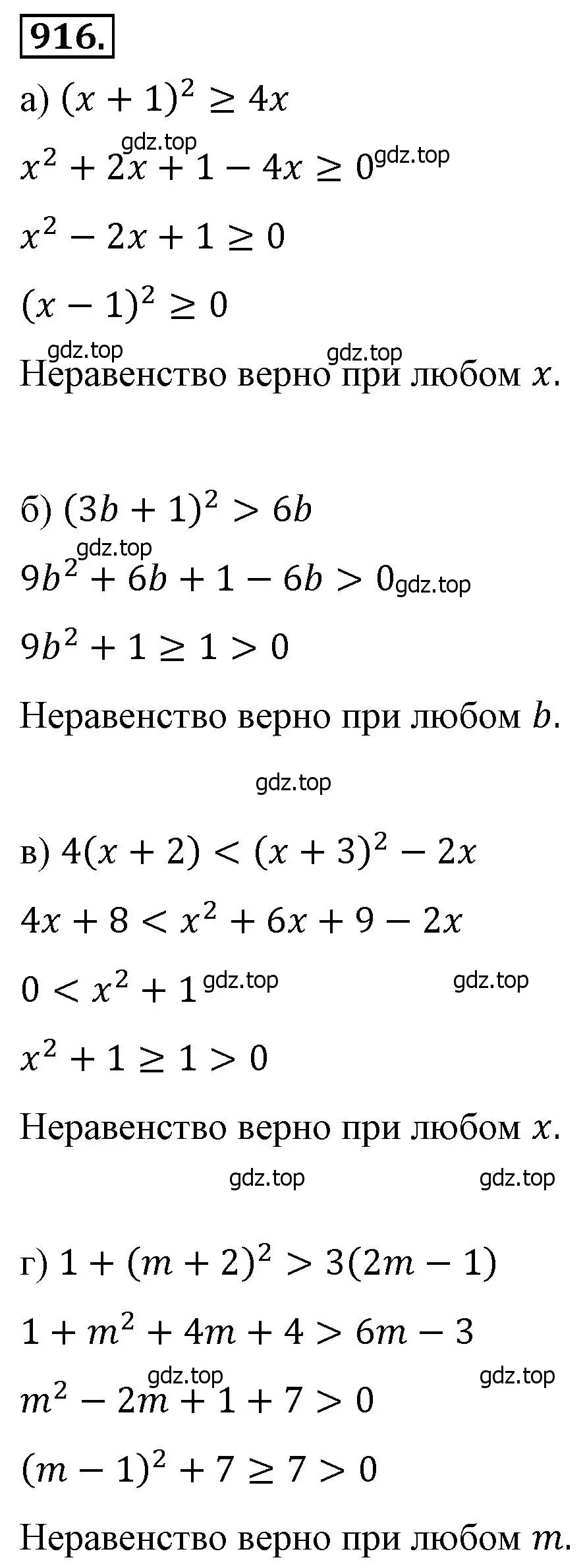 Решение 4. номер 916 (страница 206) гдз по алгебре 8 класс Макарычев, Миндюк, учебник