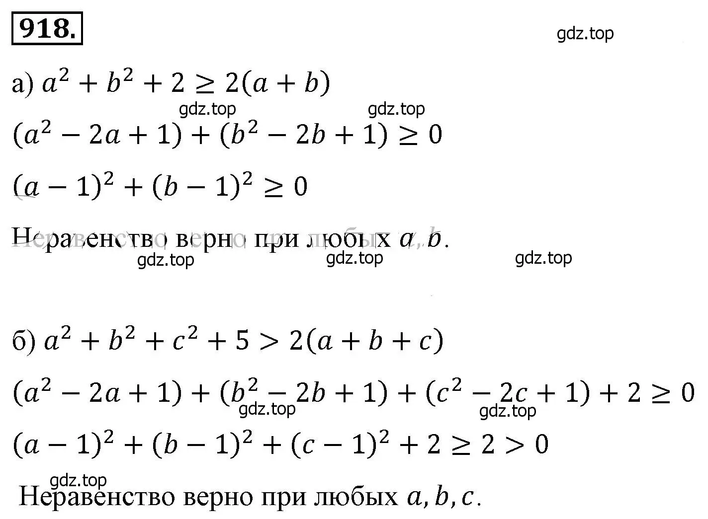 Решение 4. номер 918 (страница 206) гдз по алгебре 8 класс Макарычев, Миндюк, учебник