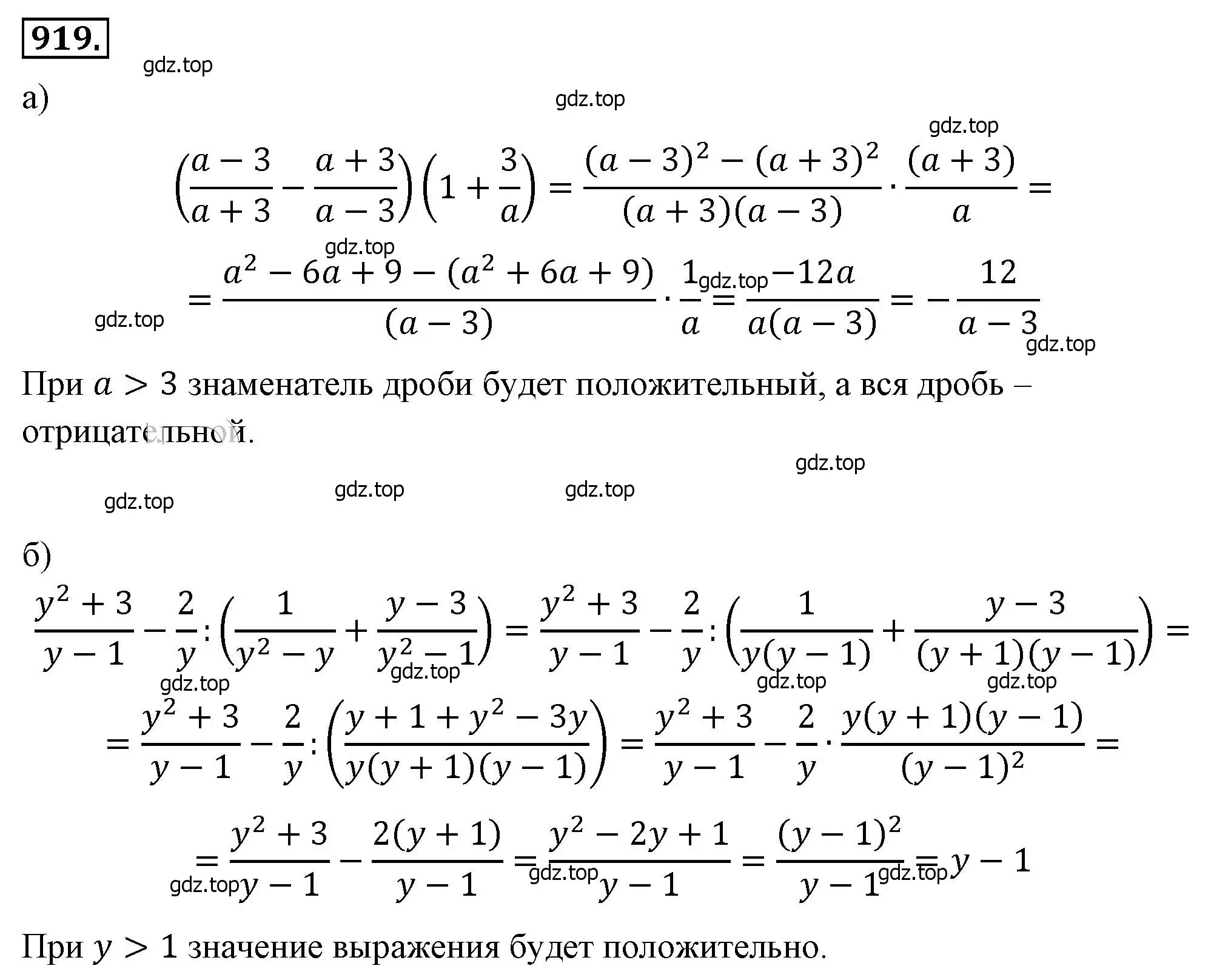 Решение 4. номер 919 (страница 206) гдз по алгебре 8 класс Макарычев, Миндюк, учебник