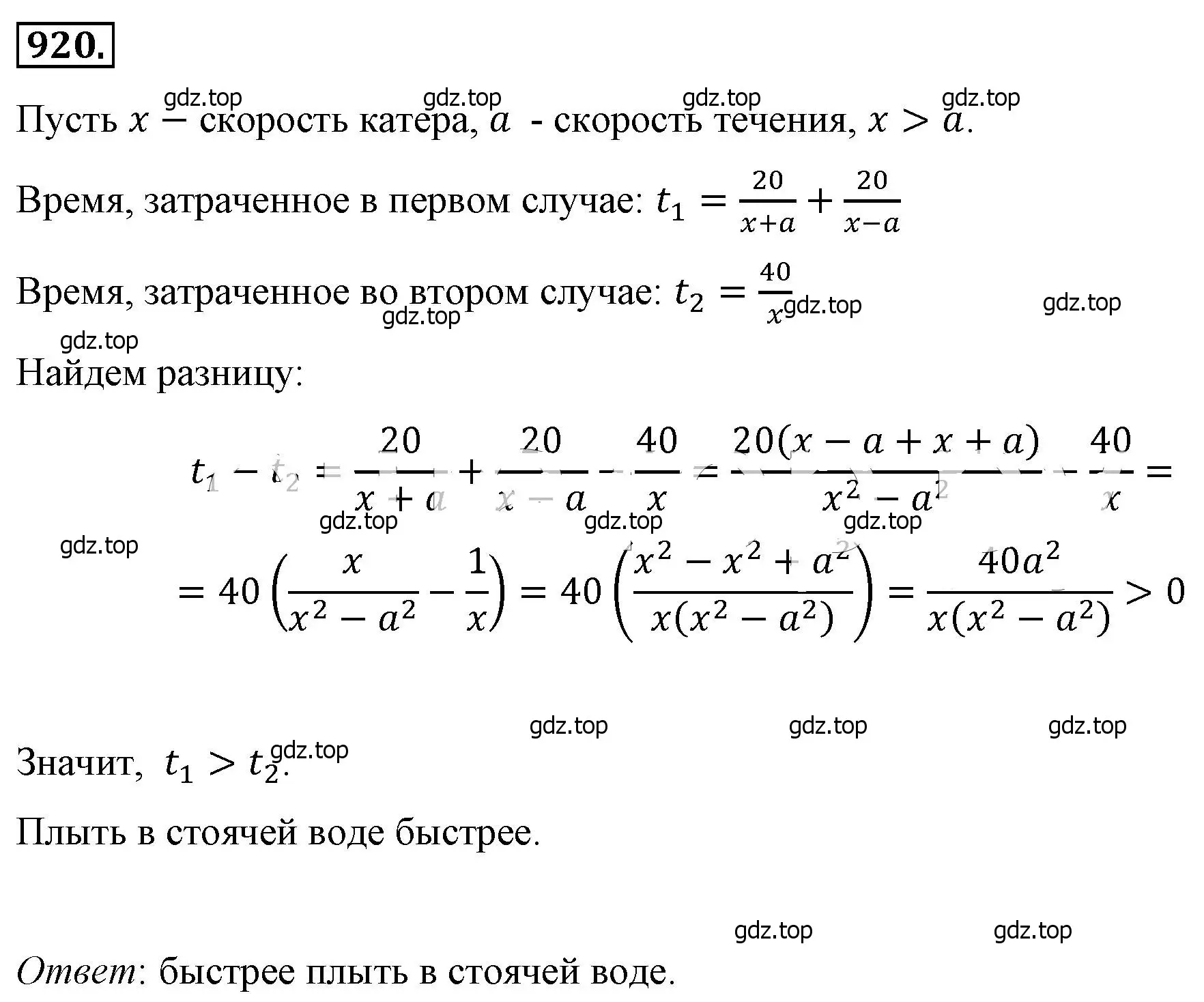 Решение 4. номер 920 (страница 207) гдз по алгебре 8 класс Макарычев, Миндюк, учебник