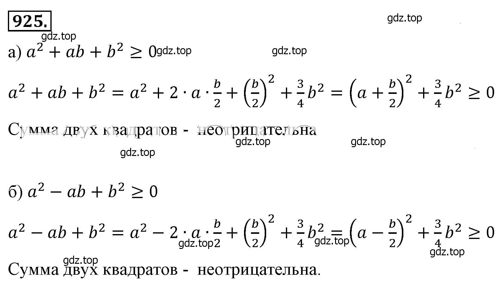 Решение 4. номер 925 (страница 207) гдз по алгебре 8 класс Макарычев, Миндюк, учебник