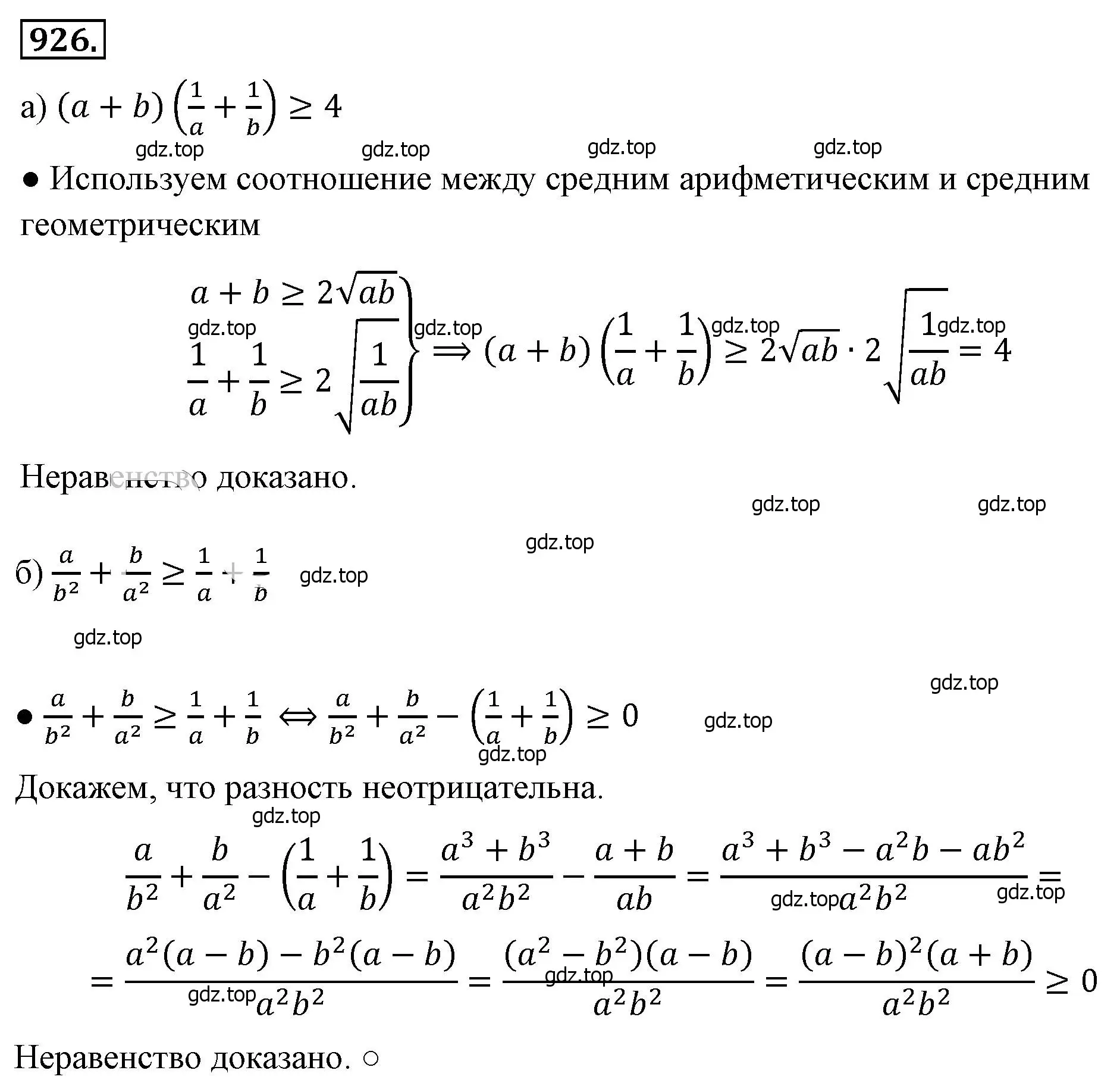 Решение 4. номер 926 (страница 207) гдз по алгебре 8 класс Макарычев, Миндюк, учебник