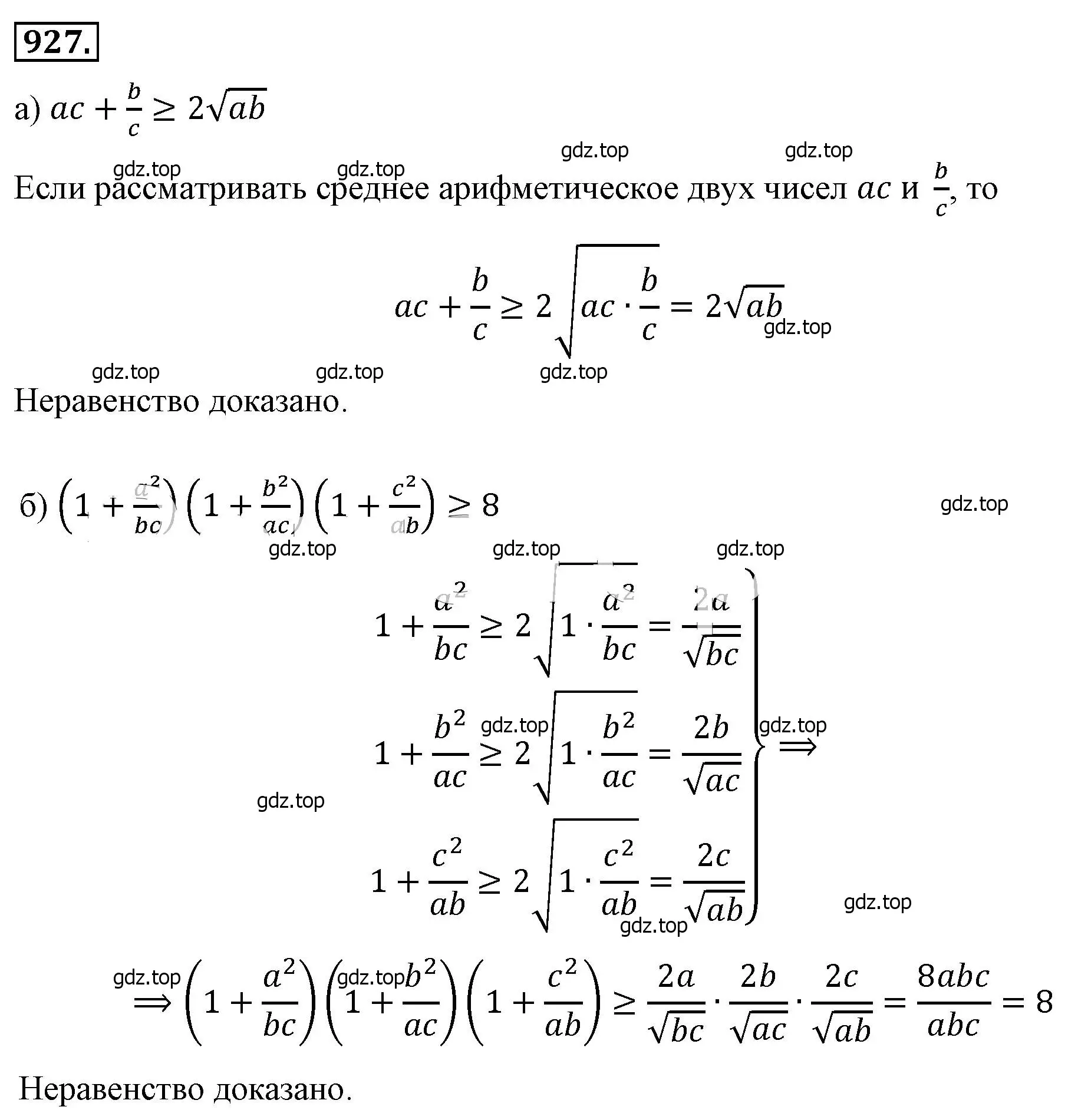 Решение 4. номер 927 (страница 208) гдз по алгебре 8 класс Макарычев, Миндюк, учебник