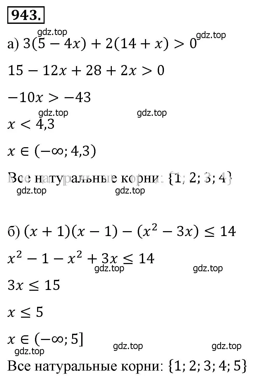 Решение 4. номер 943 (страница 209) гдз по алгебре 8 класс Макарычев, Миндюк, учебник