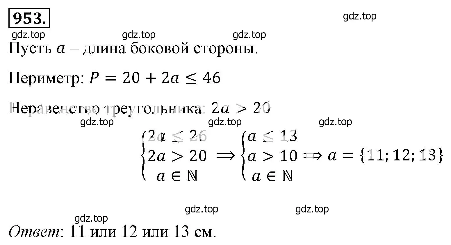 Решение 4. номер 953 (страница 210) гдз по алгебре 8 класс Макарычев, Миндюк, учебник