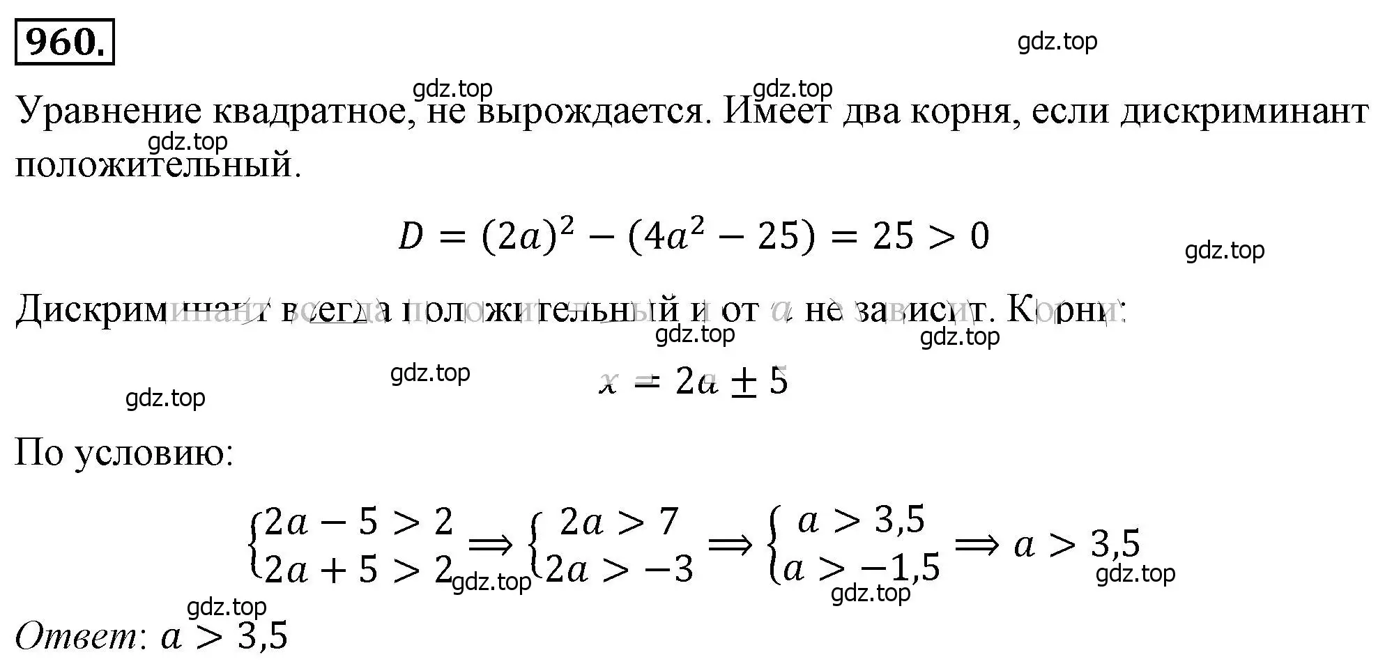 Решение 4. номер 960 (страница 212) гдз по алгебре 8 класс Макарычев, Миндюк, учебник