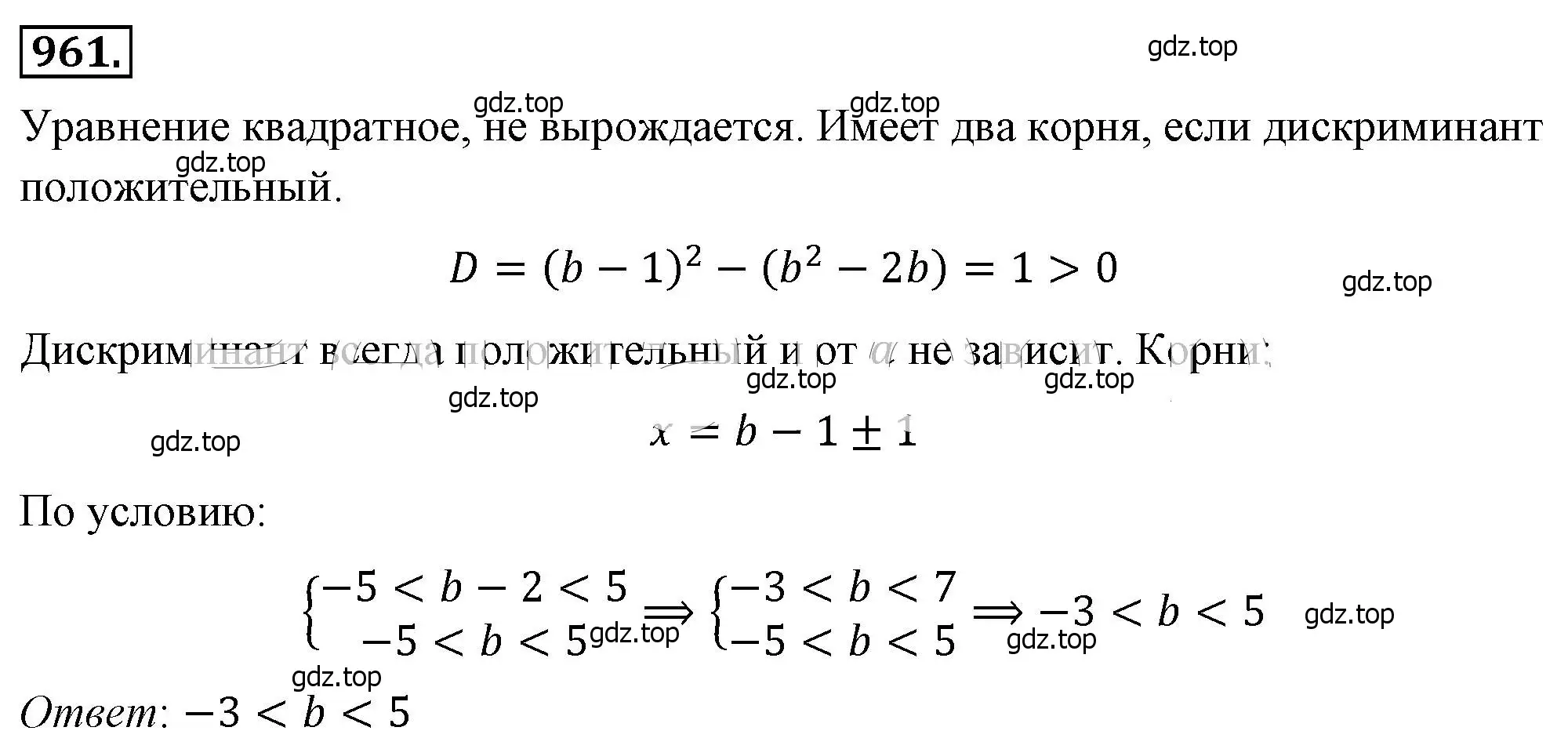 Решение 4. номер 961 (страница 212) гдз по алгебре 8 класс Макарычев, Миндюк, учебник